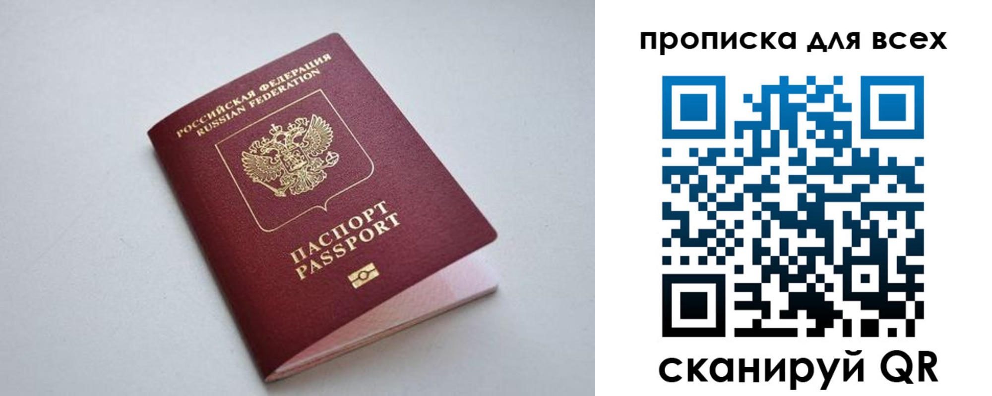 прописка 2025 в ЕАО