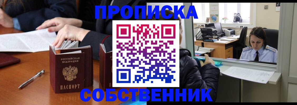 временная регистрация для всех в ЕАО