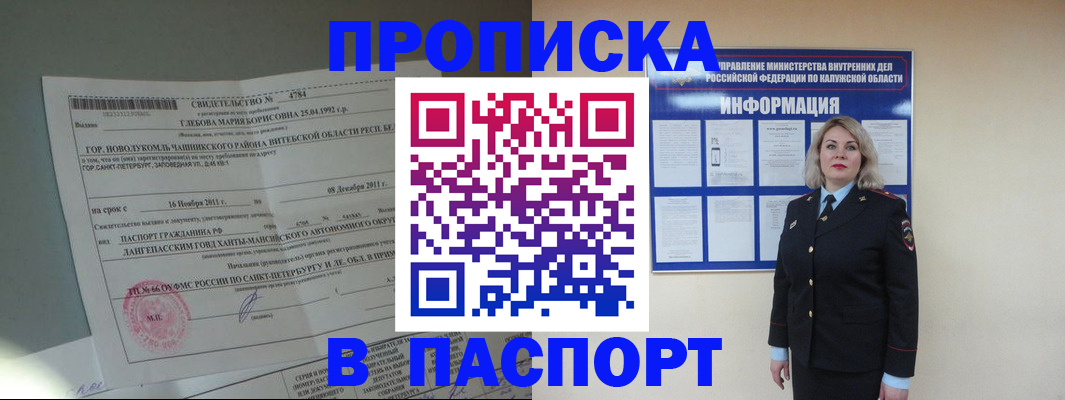 временная прописка в ЕАО